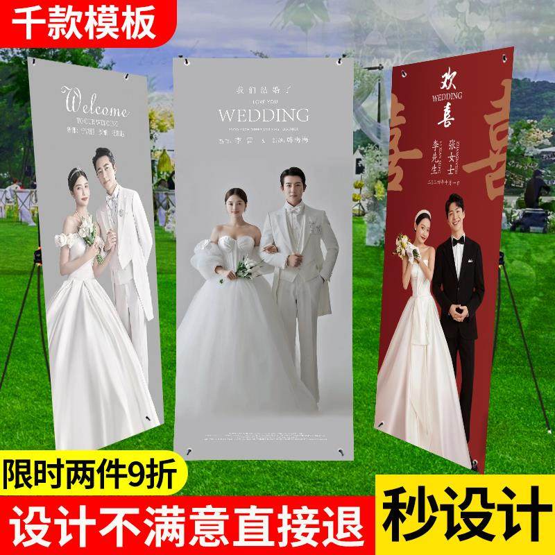 易拉宝结婚海报迎宾结婚展架迎宾牌婚礼答谢婚纱照片定制设计制作