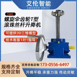 SWL丝杆升降机蜗轮蜗杆手摇电动升降器多平台同步升降平台减速机
