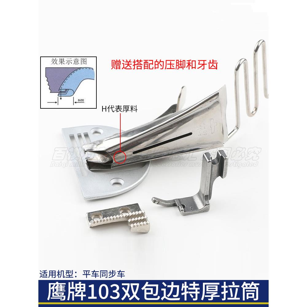 103厚料双包拉筒A10平缝机拉筒包边器电脑平车同步车DIY加厚