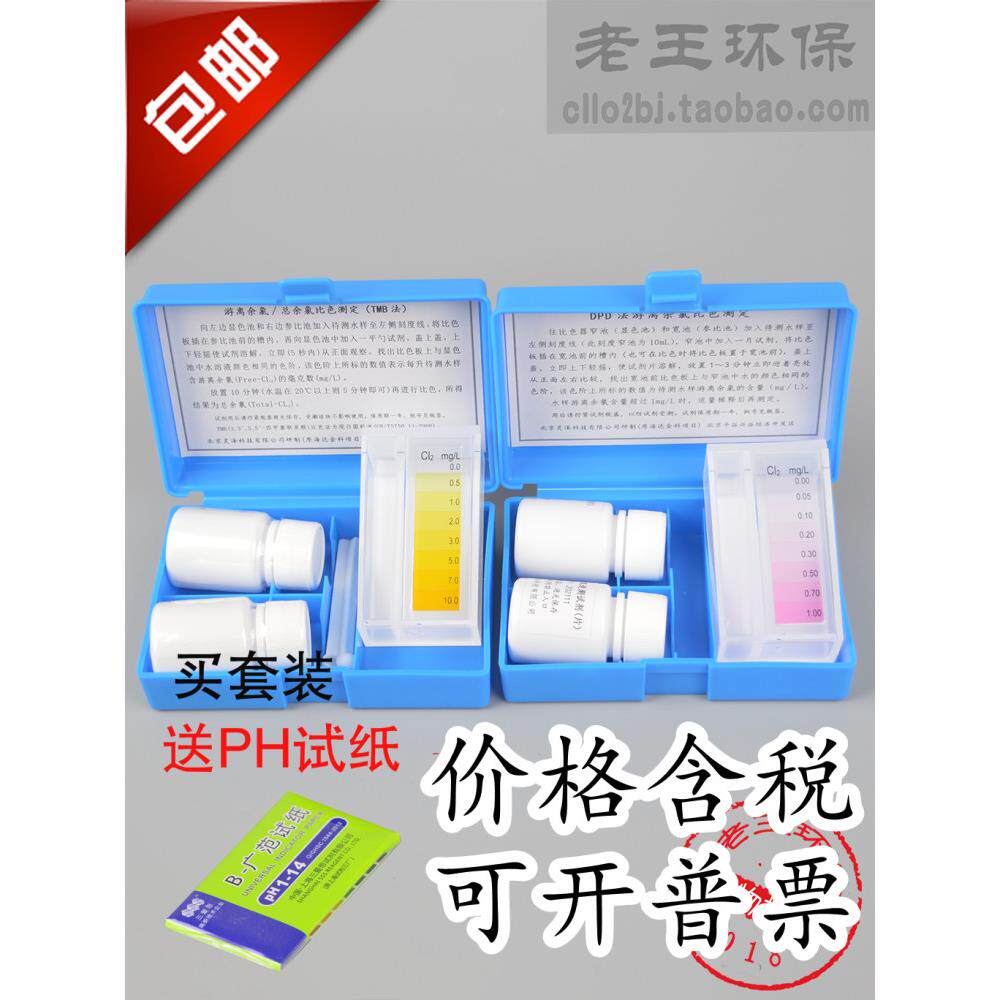 余氯速测盒TMB粉DPD片快速检测试盒验水自来水污水游泳池浸脚污水