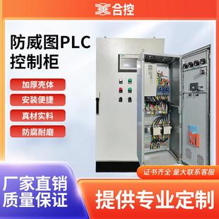 PLC控制柜自控箱污水处理恒压供水柜泵站闸门变频柜电柜箱配定做
