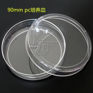PC塑料培养皿90mm 树脂料 9cm 可反覆使用 耐摔 10个/包