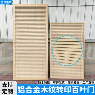 木纹百叶门铝合金百叶窗通风口仓库消防栓电表箱检修门木纹转印