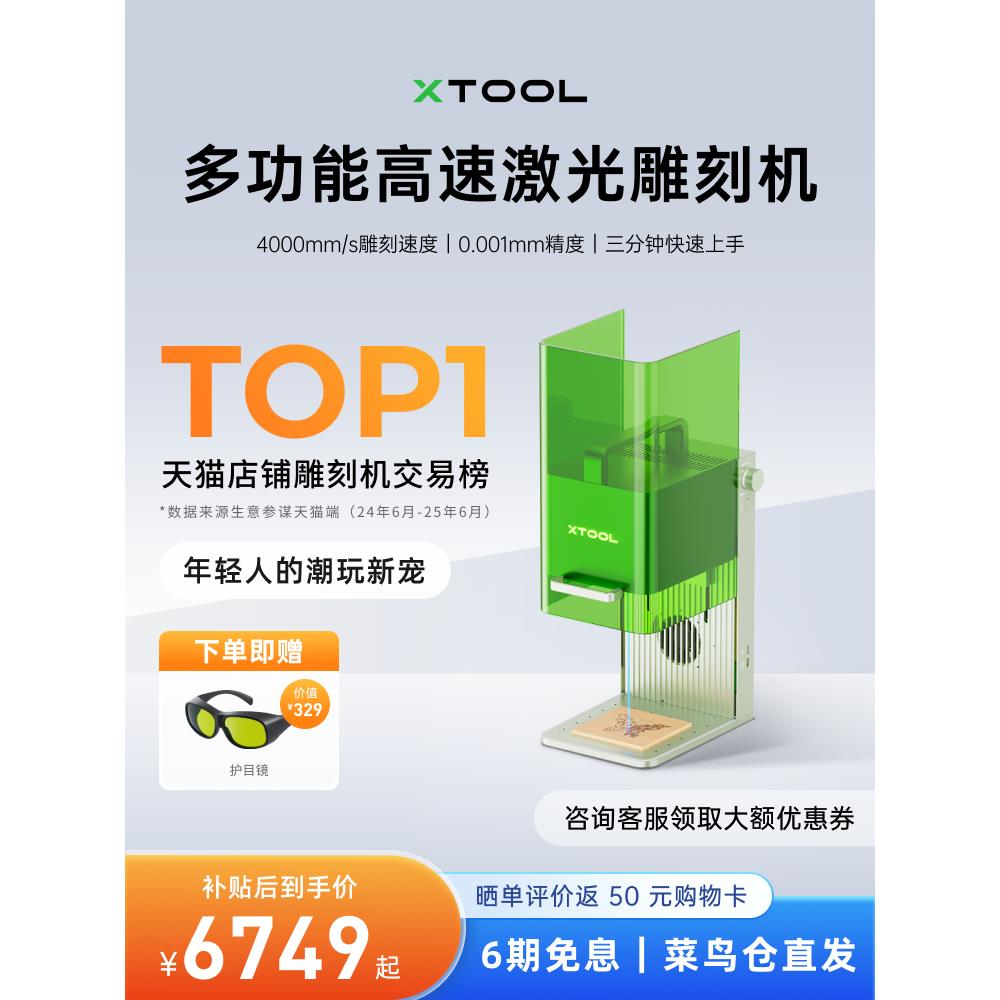 xTool F1Lite激光雕刻机全自动小型切割叶雕刻字打码打标机【仓】