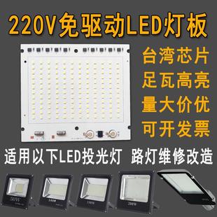 免驱动LED灯板220v灯珠灯片50w100w150w200w路灯投光灯灯芯光源板