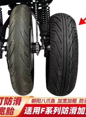 朝阳八爪鱼轮胎适用九F90M号F90Fz110FzmixF2z轮胎防滑加宽高抓胎