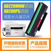 合伙人适用AURORA 震旦AD220MC硒鼓ADDT 220E粉盒AD220MNW一体机