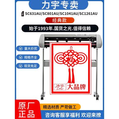 力宇刻字机SC631A801A刻绘机广告刻字机硅藻泥墙贴车贴喷砂刻字机