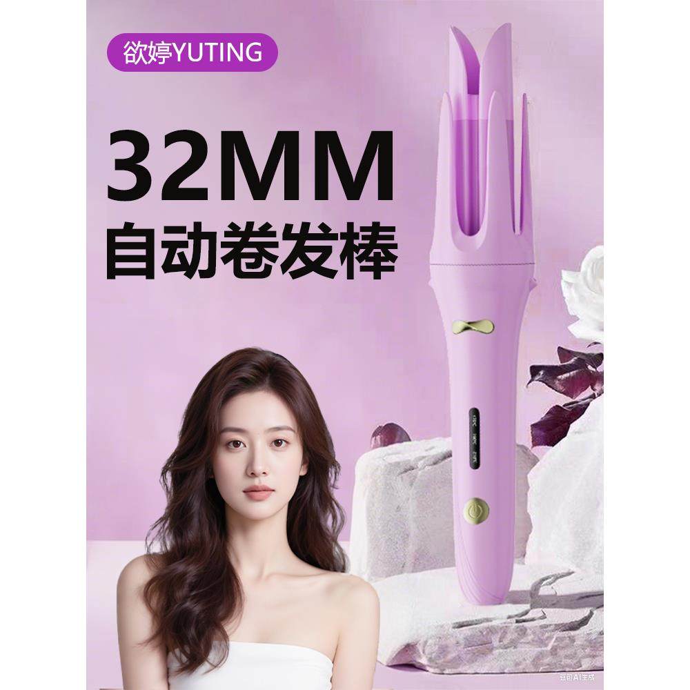 欲婷全自动卷发棒32mm负离子显温大波浪懒人卷发棒持久定型不伤发