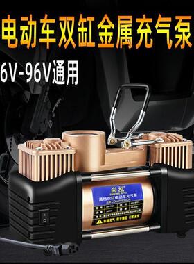 电动车双缸打气机48V60V72V96V通用双缸轮胎打气泵电动车可携式