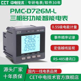 深圳中电PMC-D726M三相数字式多功能测控电表 盘装多功能电力仪表