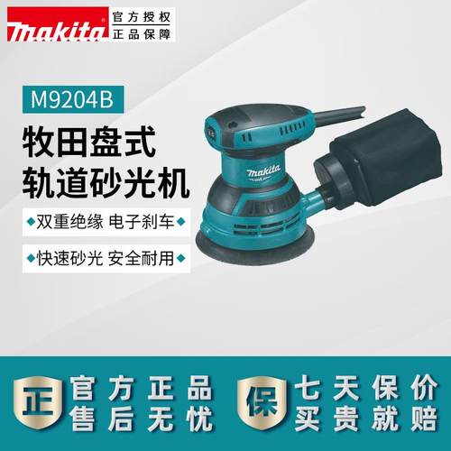 牧田m9204砂光机打磨机盘式轨道圆盘小型抛光机木工电动工具