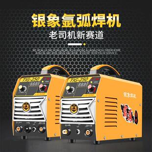 银象TIG250T单用氩弧焊机300T电焊两用220V/380V双电压工业级包邮