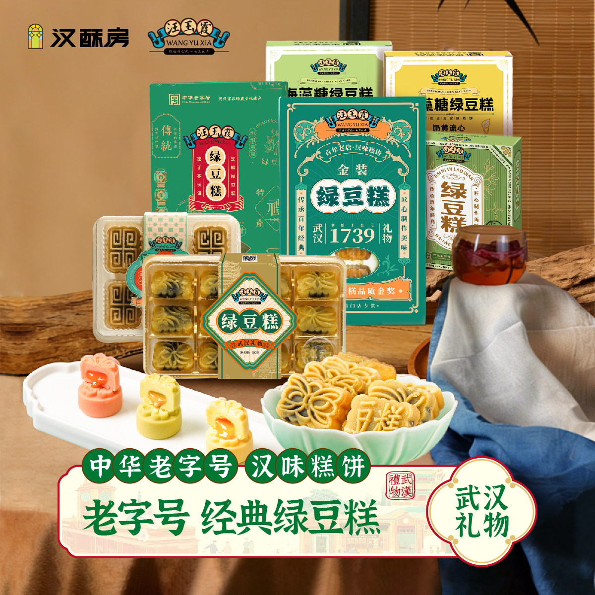 蒜鸟湖北武汉特产汪玉霞樱花饼传统绿豆糕芝麻糕正宗中式糕伴手礼