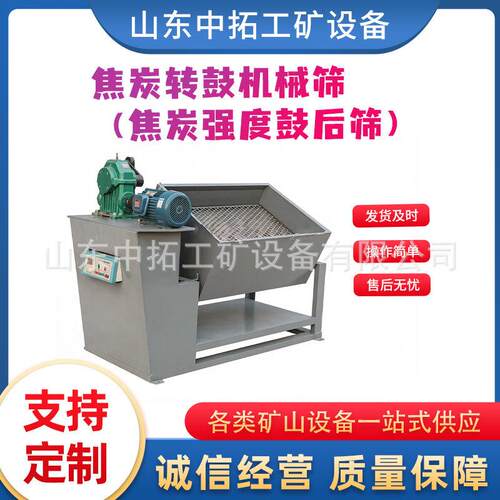 焦炭转鼓机械筛焦炭强度鼓后筛焦炭强度试验专用筛实验室筛分仪