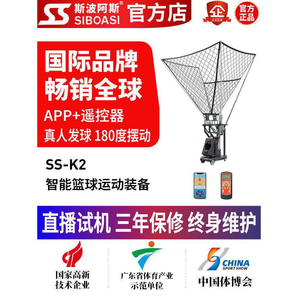 斯波阿斯K2篮球自动发球机投篮机训练练习中考发射器
