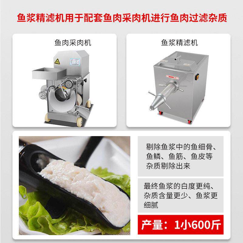 肉鱼浆精滤机自动采鱼肉鱼丸设除鱼鳞鱼机MAGA-102骨商用鱼过滤机