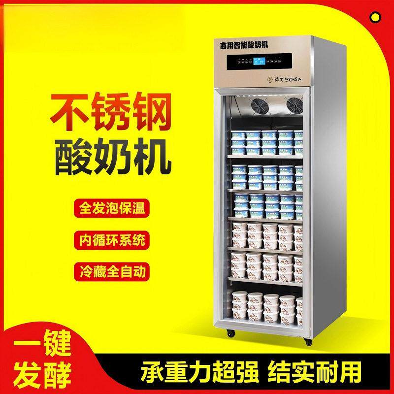智能酸奶机商用发酵冷藏一体机全自动米酒水果捞老面醒发箱
