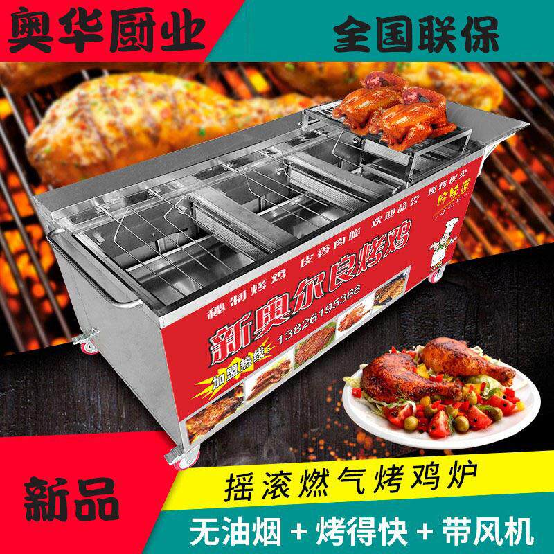 烤鸡炉旋转自动商用燃煤气奥尔良摇滚烤鸡腿鸡翅车越南木炭烧烤机