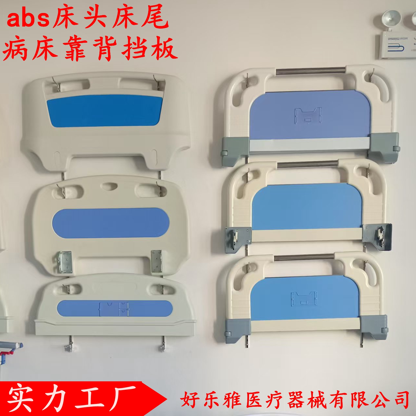 病床ABS内挂80cm床头床尾板配件