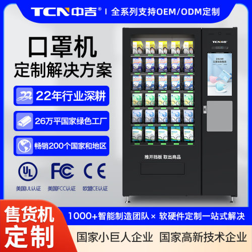 中吉22寸触屏超大容量全钢机身智能扫码支付病历本自助售卖机厂家