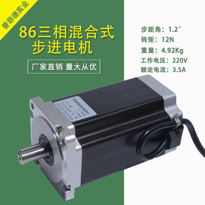 86三相步进电机 86BYGH350E大扭矩12N M 长148MM 高压220V 扭矩足