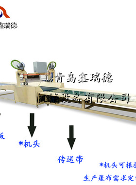 PE篷布双面机包边抽绳功能配上料案板输送带下料两面机PVC专用