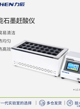 力辰科技LC-GAD系列智能石墨赶酸仪