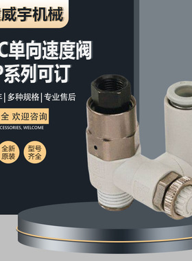 SMC单向速度控制阀ASP630F-04-12S原装控制阀ASP系列均可订货可询