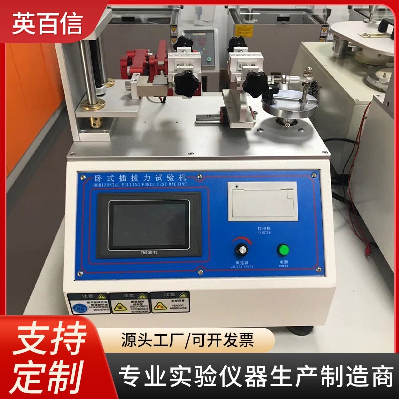 试验机厂家usb接口插头插座寿命测试 触摸屏卧式插拔力试验机