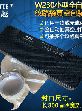 W230小型全自动纹路袋真空包装机 家用食品茶叶纹路袋真空封口机
