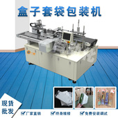 机路由器光猫热封口包装 眼镜盒套袋机热封口式 预制袋套袋包装 机