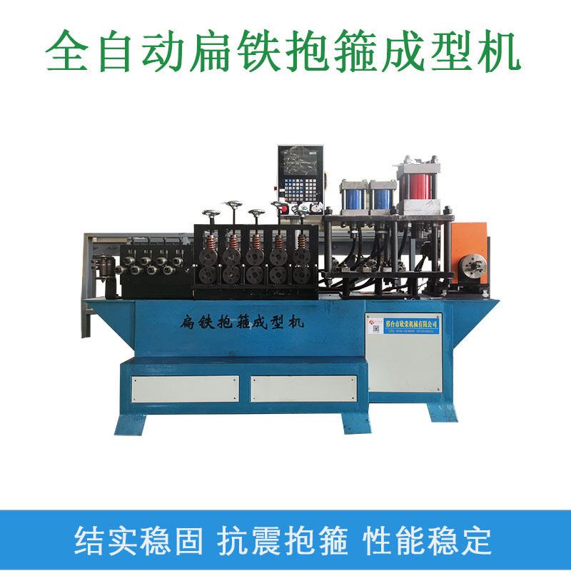 全自动数控扁铁抱箍成型机 带钢电力加工折弯卡箍冲孔生产设备