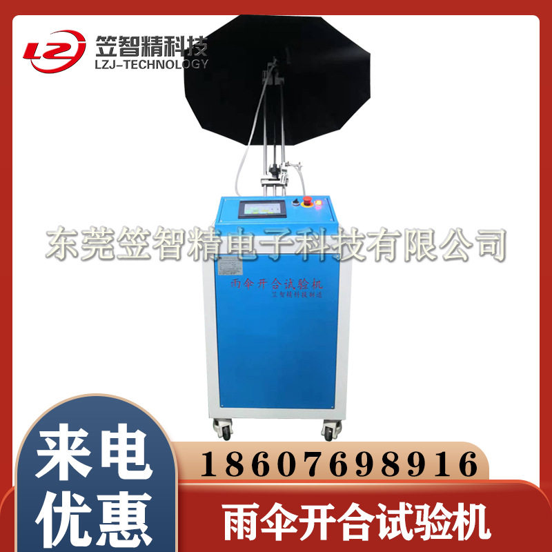 雨伞开合试验机 晴雨伞开合寿命试验机 太阳伞开合疲劳试验机,机械设备,试验机,淘宝优惠券,粉丝福利购,淘宝优惠卷