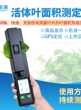 手持式叶面积仪活体叶面积测定植物扫描叶片指数测量快速测定仪