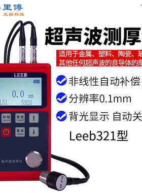 里博leeb322超声波测厚仪数显厚度测量仪玻璃塑料金属钢板测厚仪