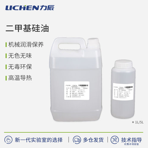 力辰科技进口二甲基硅油高温油导热油油浴锅配套用油环保1L5L瓶装
