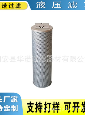 803308664 替代徐工挖掘机搅拌车矿山设备液压油滤芯 EF-466-100