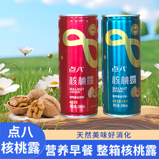 【阳泉硒品】点八核桃露核桃植物蛋白饮料240ml有糖/无糖经典