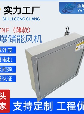 储能风机防腐防爆排氢气箱柜体换气扇消防联动风口超薄IP66控制器