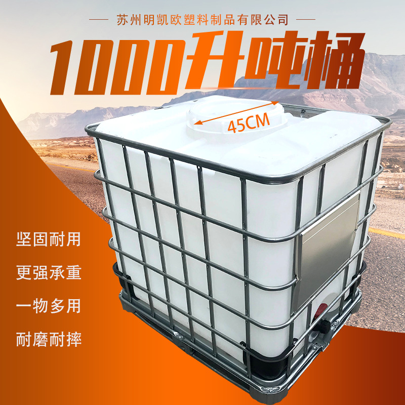 1000升大容量化工吨桶 大口径盖桶 加厚塑料集装方形桶加工定制