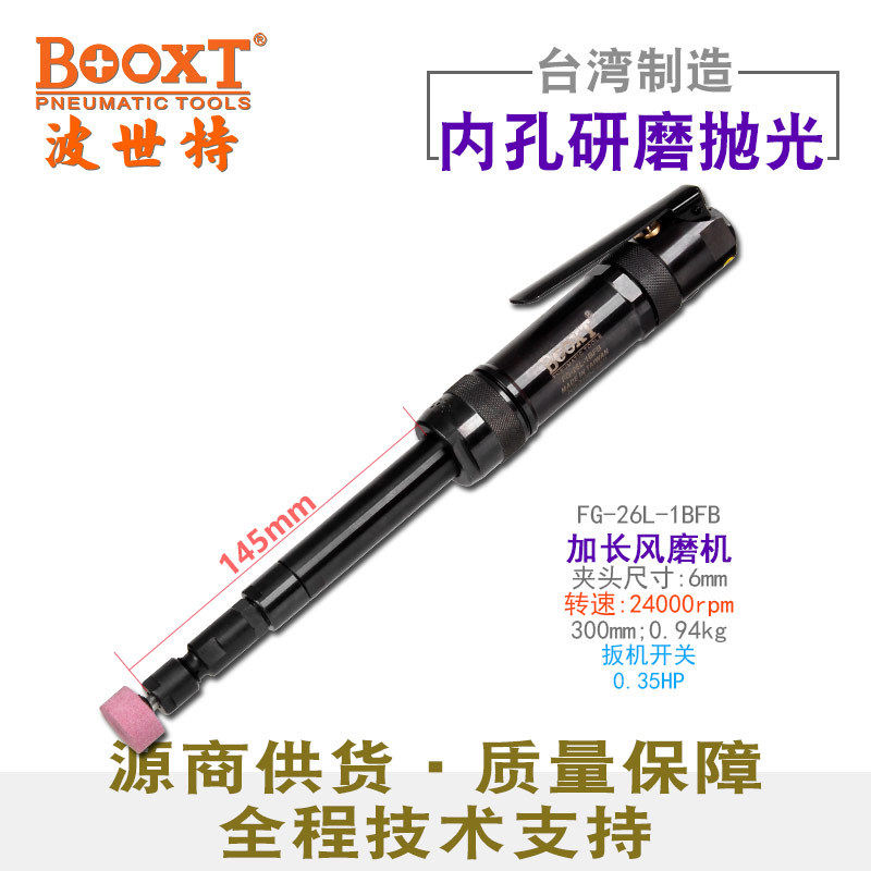 台湾BOOXT直供FG-26L-1BFB气动刻磨机加长精密内孔直风打磨高速M6