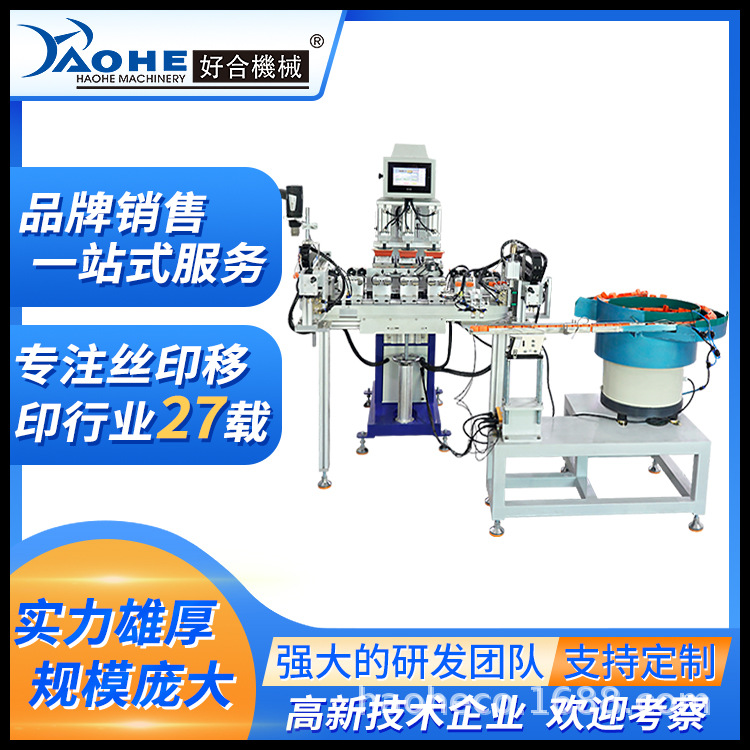 好合输送带三色移印机生产线PLC印头自动上下料多工位PLC控制智能