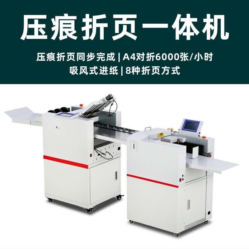 全自动压痕折页一体机铜版纸相册厚纸折纸机压痕机荣大590折页机,机械设备,电子产品制造设备,淘宝优惠券,粉丝福利购,淘宝优惠卷