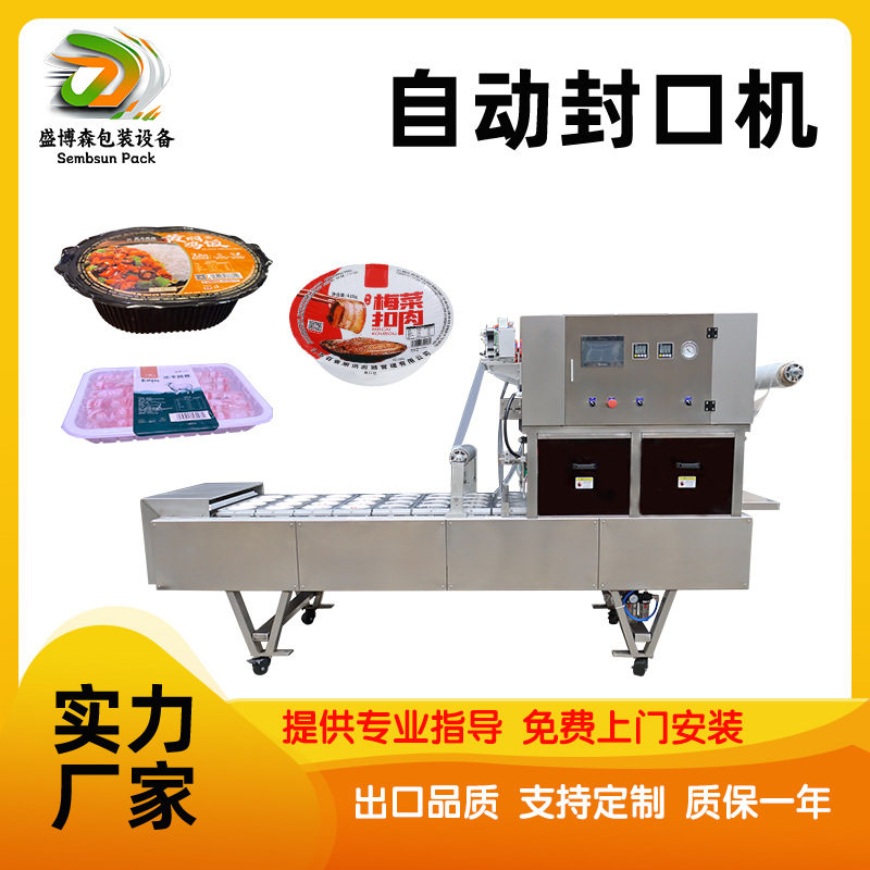 预制菜自动封口机全自动连续式气调包装机盒装便当抽真空包装机,办公设备/耗材/相关服务,包装机,淘宝优惠券,粉丝福利购,淘宝优惠卷