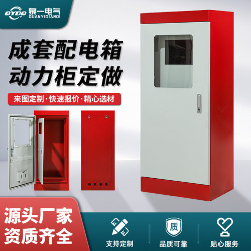 专业消防设备控制柜双电源启动机械应急变频配电箱智能ip55配电柜