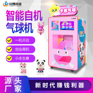 川博Fully automatic balloon vending machine commercial stall