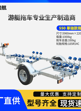 奥航厂家直营 拖挂车 拖车架HRB550/RB550滚轮 船用冲锋舟拖车架