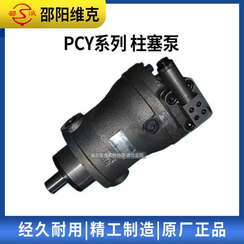 邵SY-25PCY轴阳维克柱塞泵油泵自液压向变量油泵SY-1C0/P吸Y14-1E