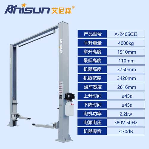 ANS-240S艾营尼森工直车240SCII龙门式双柱汽汽修举升机二厂柱升